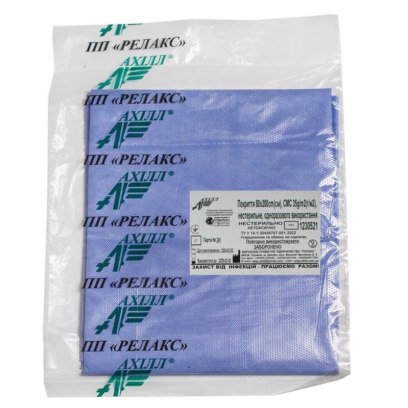 Покриття 80x200cm(см), СМС 35g/m2(г/м2), нестерильне, одноразового використання,ТМ «АХІЛЛ»